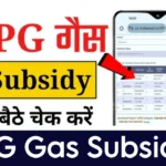 LPG Gas Subsidy