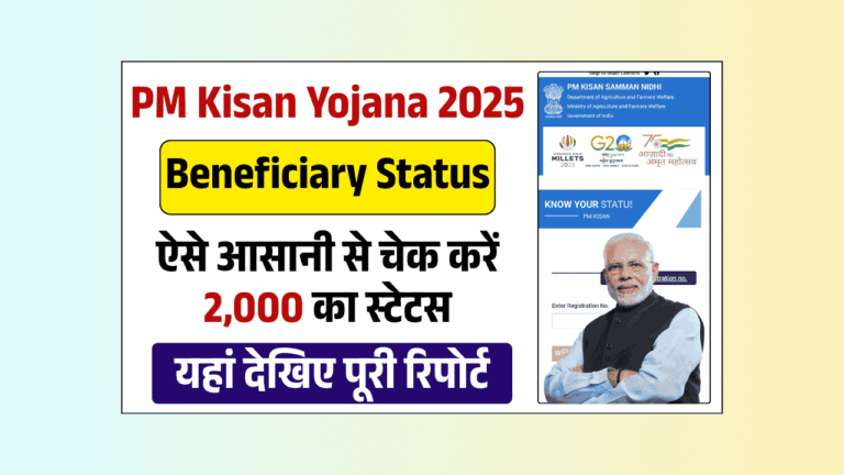 Prime Minister Kisan status check: Learn how to check the new installment and beneficiary situation of Prime Minister Kisan Yojana – Government Plan – Government Scheme 2025 | Government Scheme | Prime Minister Plan News | Jobs.